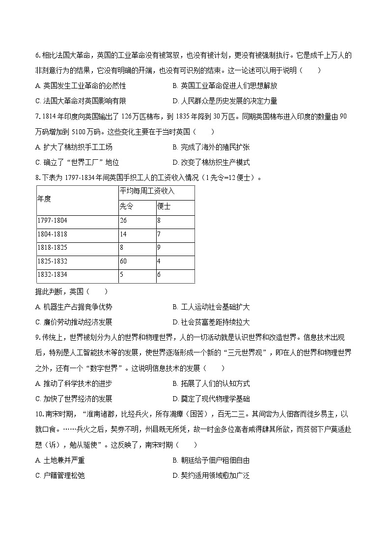 2025-2026学年天津四十五中高二（上）第二次月考历史试卷-自定义类型第2页