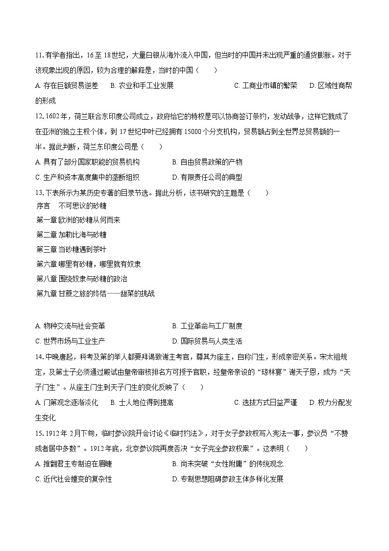 2025-2026学年天津四十五中高二（上）第二次月考历史试卷-自定义类型第3页