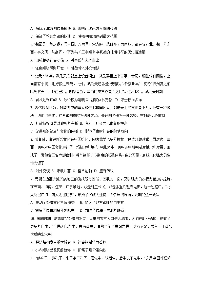 广西北海市2022-2023学年高一上学期期末考试历史试卷（学生版）第2页