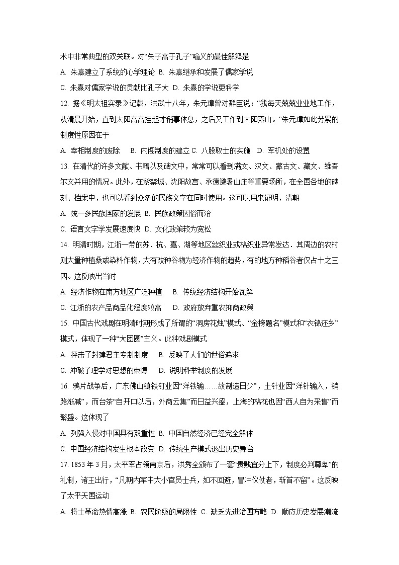 广西北海市2022-2023学年高一上学期期末考试历史试卷（学生版）第3页