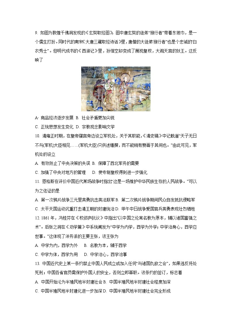 广西百色市2022-2023学年高一上学期期末考试历史试卷（学生版）第3页