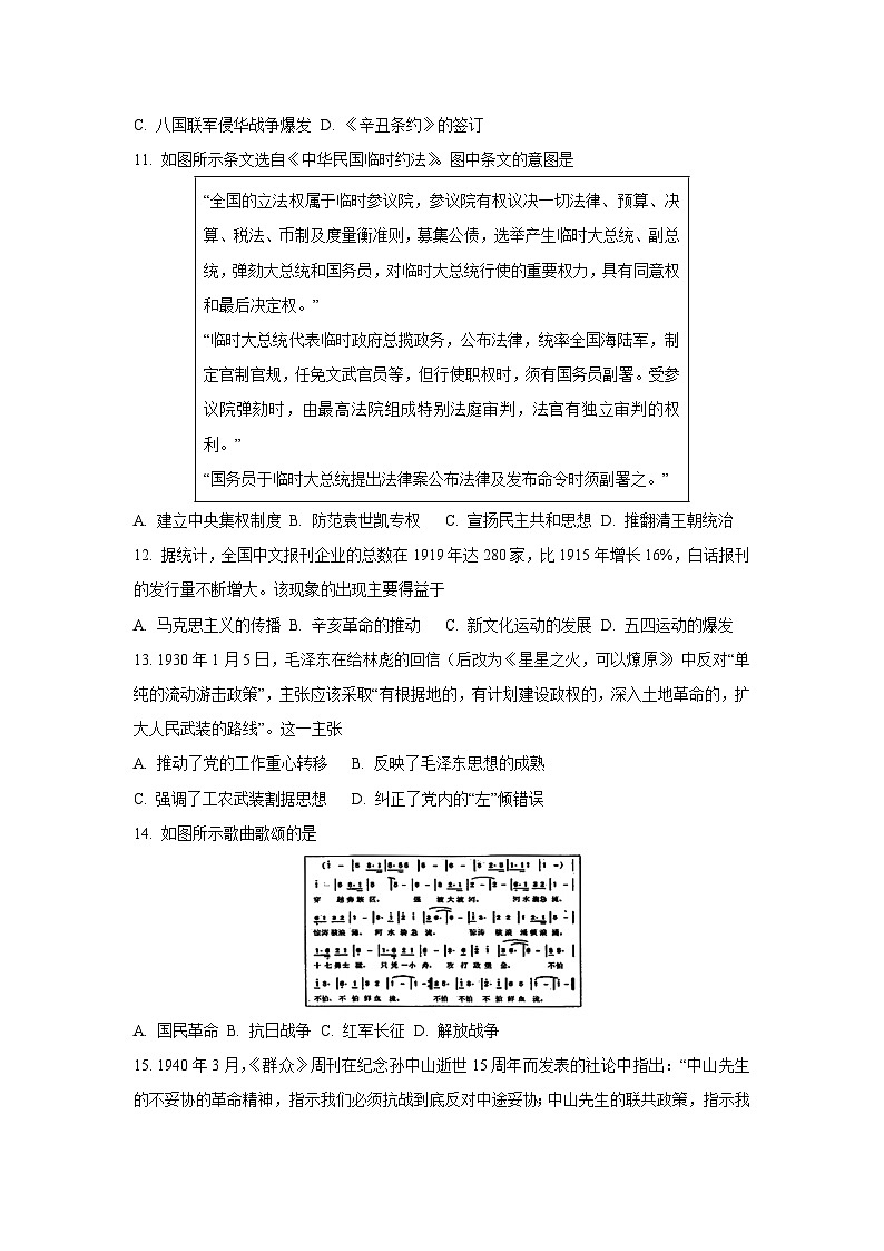广西崇左市、钦州市名校2023-2024学年高一上学期期末历史试卷（学生版）第3页