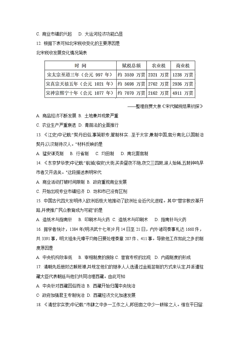 广西桂林市2022-2023学年高一上学期期末考试历史试卷（学生版）第3页