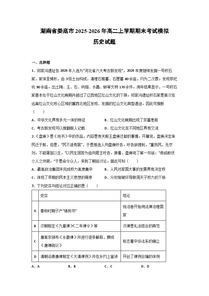 2025-2026年湖南省娄底市高二上学期期末考试模拟历史试卷第1页