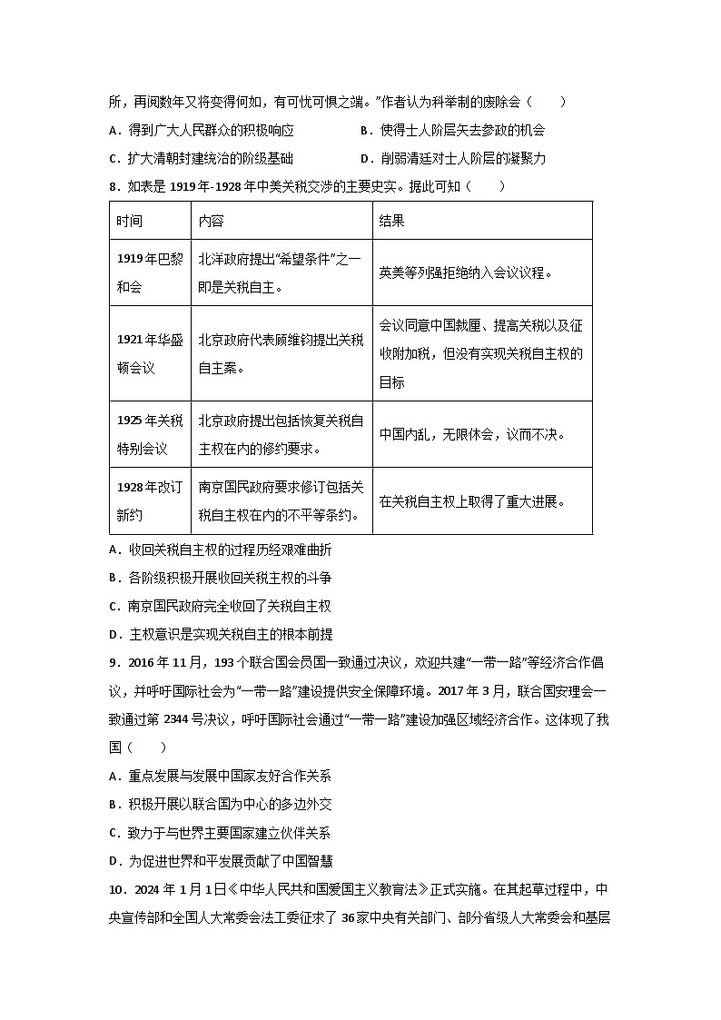 2025-2026年湖南省娄底市高二上学期期末考试模拟历史试卷第3页