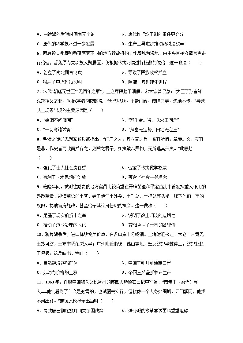 2025-2026学年黑龙江省哈尔滨市第六中学校高二上学期期末考试历史试卷第2页