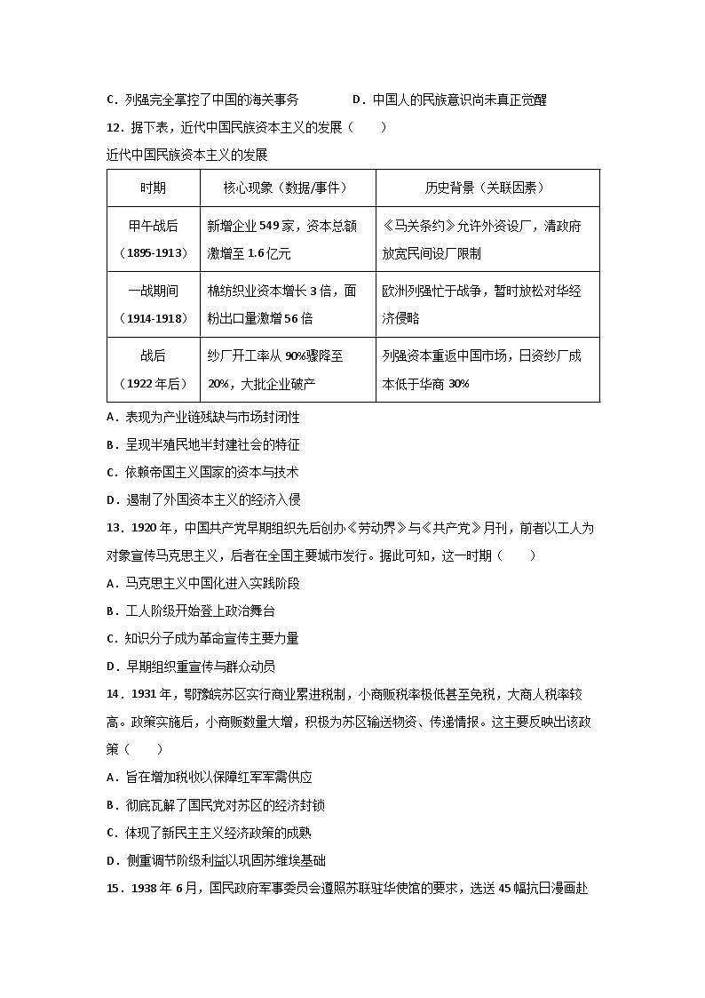 2025-2026学年黑龙江省哈尔滨市第六中学校高二上学期期末考试历史试卷第3页