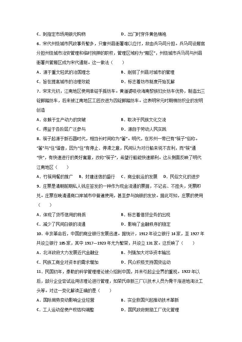 2025-2026学年黑龙江省哈尔滨市第三中学校高二上学期期末考试历史试卷第2页