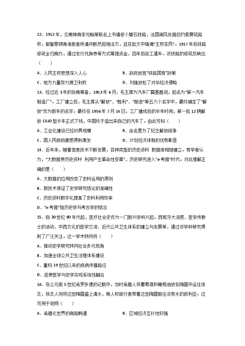 2025-2026学年黑龙江省哈尔滨市第三中学校高二上学期期末考试历史试卷第3页