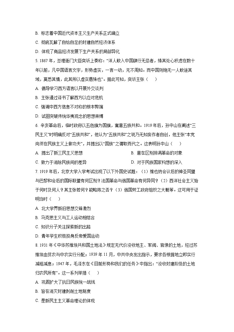 2025-2026学年陕西省商洛市高三上学期12月月考历史试卷（学生版）第2页