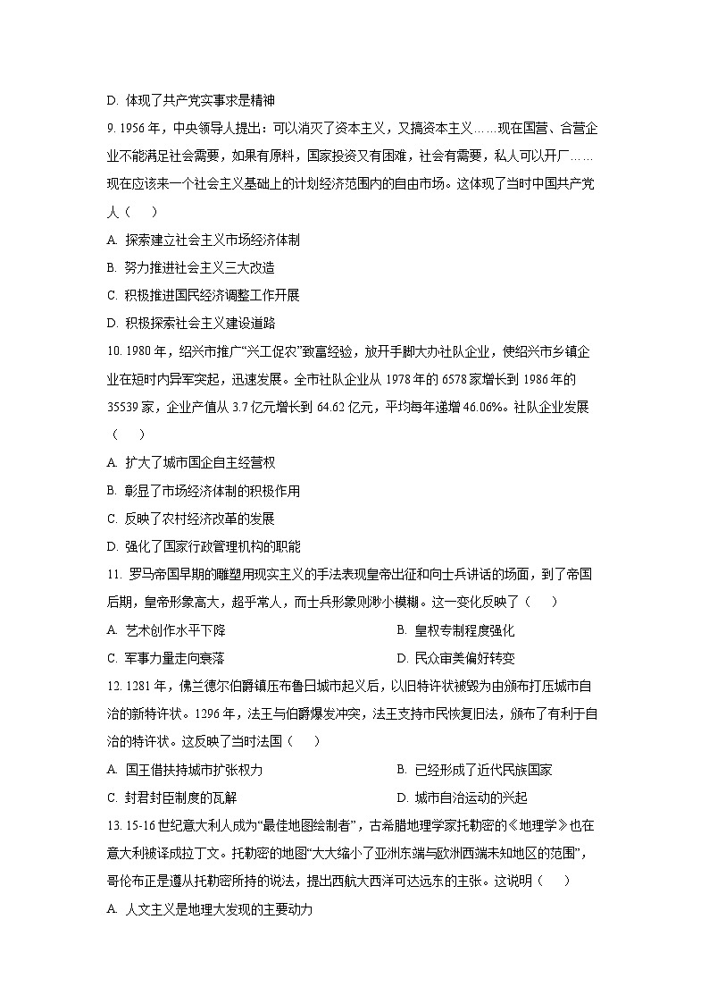 2025-2026学年陕西省商洛市高三上学期12月月考历史试卷（学生版）第3页