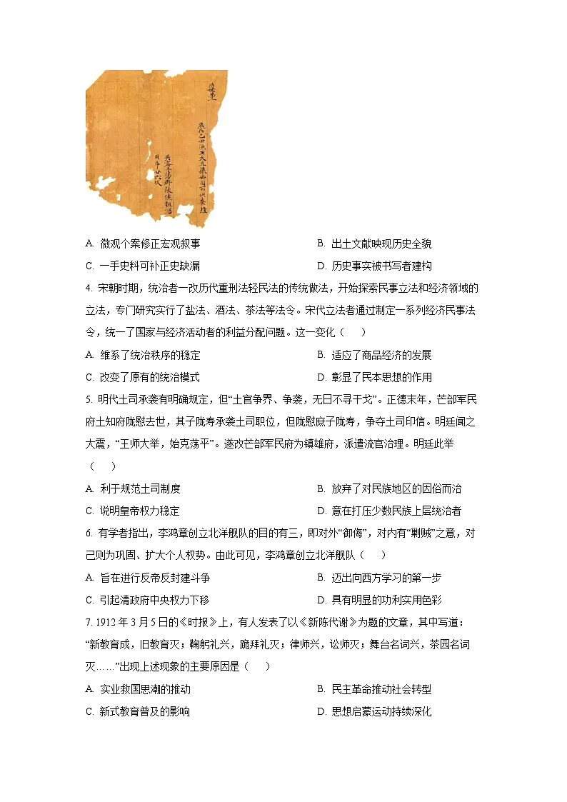 2026届江苏省南通市新高考基地学校高三上学期第一次大联考历史试卷（学生版）第2页