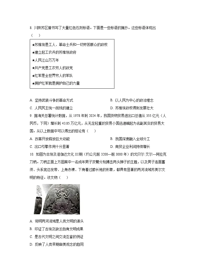 2026届江苏省南通市新高考基地学校高三上学期第一次大联考历史试卷（学生版）第3页