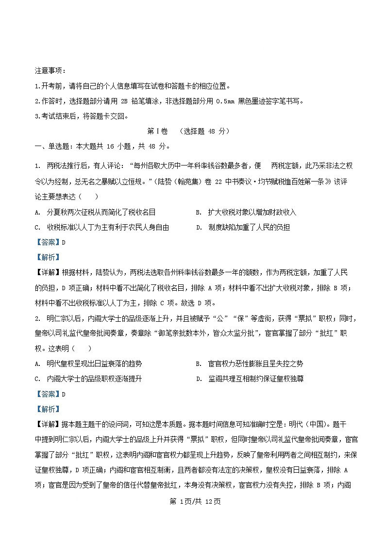 四川省成都市2025届高三历史下学期模拟考试八试卷含解析第1页