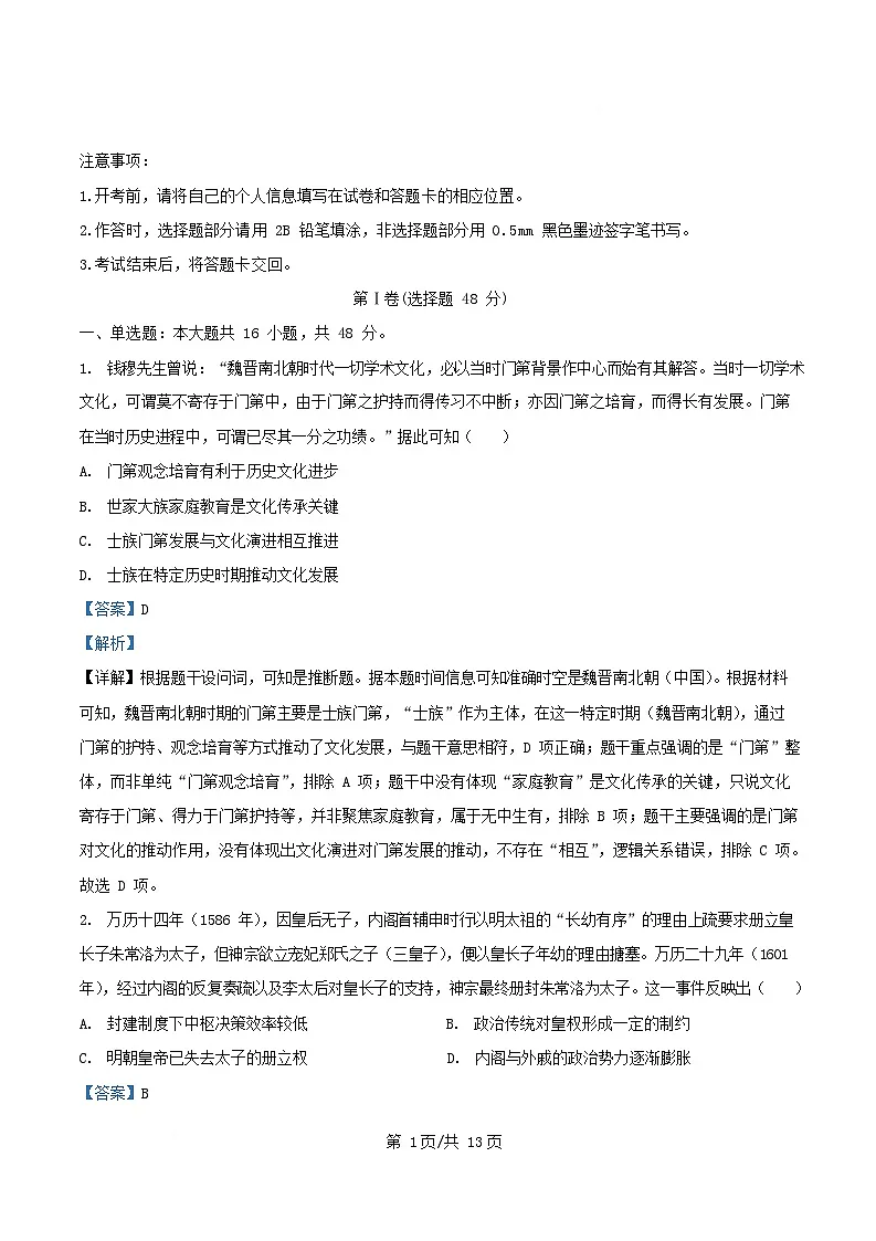 四川省成都市2025届高三历史下学期模拟考试二试卷含解析第1页