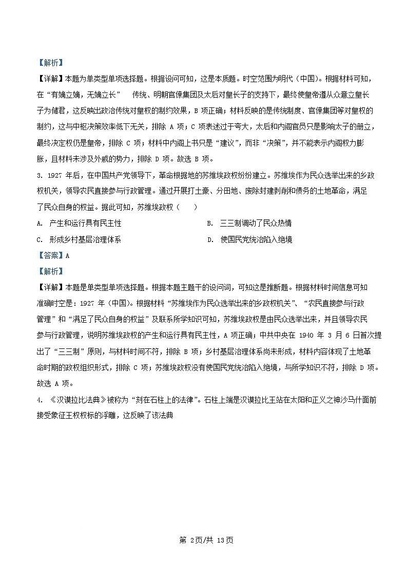 四川省成都市2025届高三历史下学期模拟考试二试卷含解析第2页