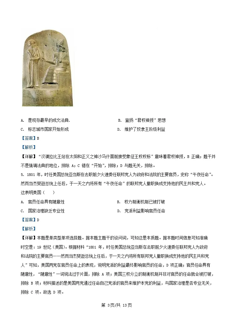 四川省成都市2025届高三历史下学期模拟考试二试卷含解析第3页