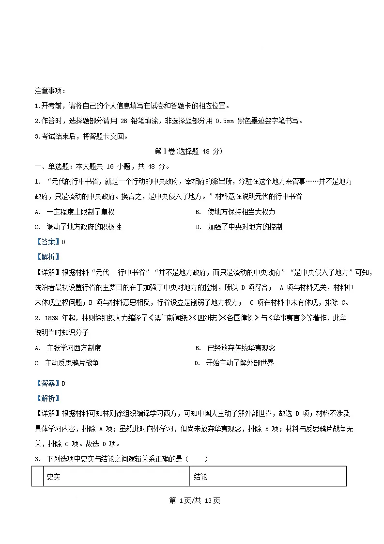 四川省成都市2025届高三历史下学期模拟考试六试卷含解析第1页
