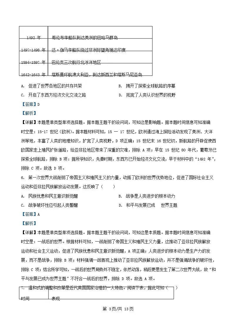 四川省成都市2025届高三历史下学期模拟考试六试卷含解析第3页