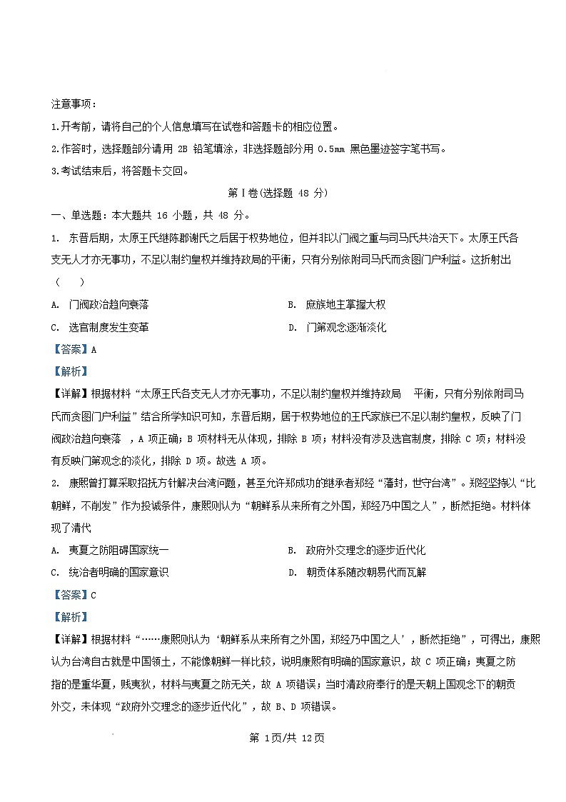 四川省成都市2025届高三历史下学期模拟考试七试卷含解析第1页