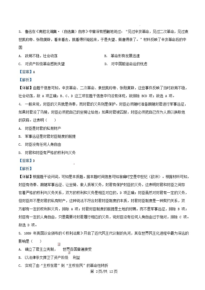 四川省成都市2025届高三历史下学期模拟考试七试卷含解析第2页
