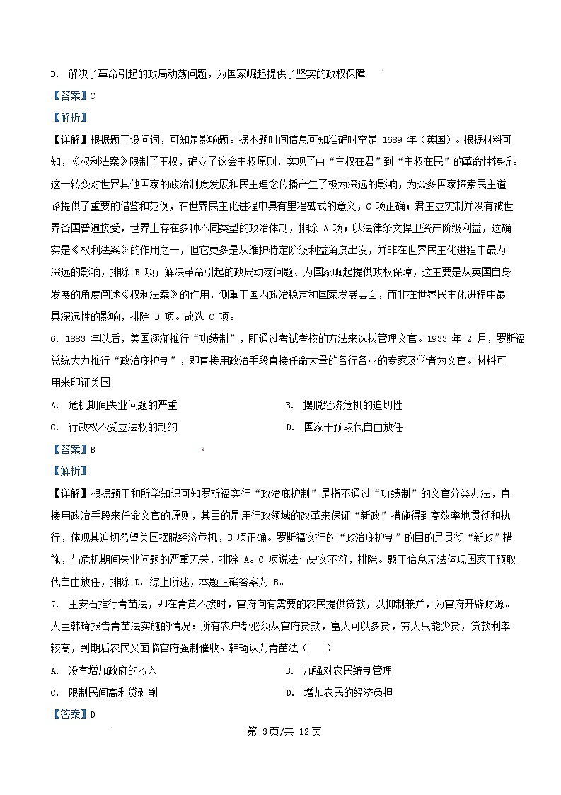 四川省成都市2025届高三历史下学期模拟考试七试卷含解析第3页