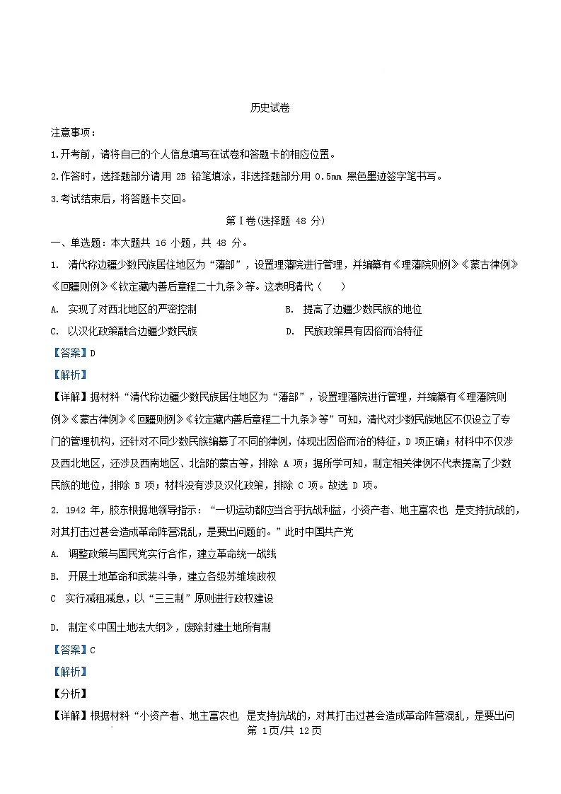 四川省成都市2025届高三历史下学期模拟考试三试卷含解析第1页