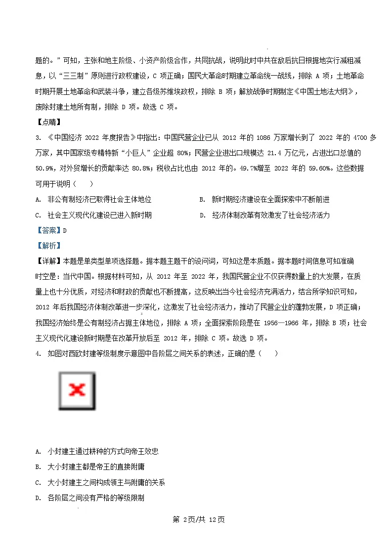 四川省成都市2025届高三历史下学期模拟考试三试卷含解析第2页