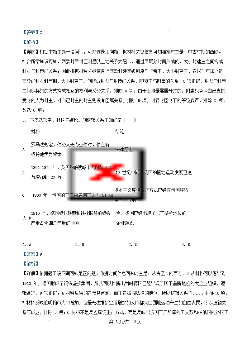 四川省成都市2025届高三历史下学期模拟考试三试卷含解析第3页