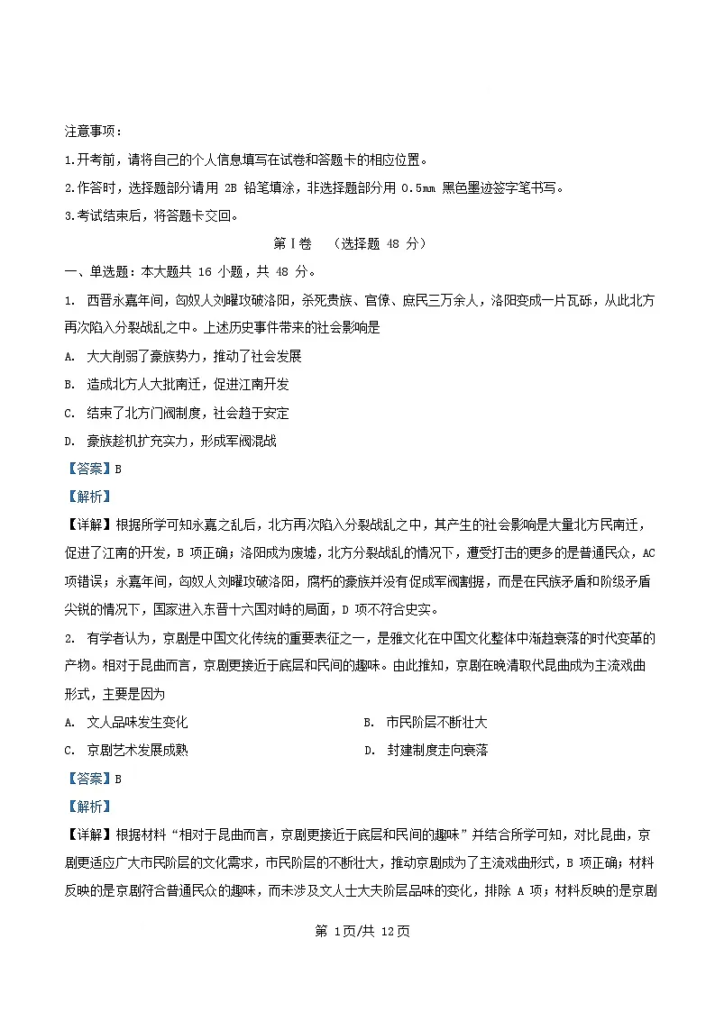 四川省成都市2025届高三历史下学期模拟考试四试卷含解析第1页