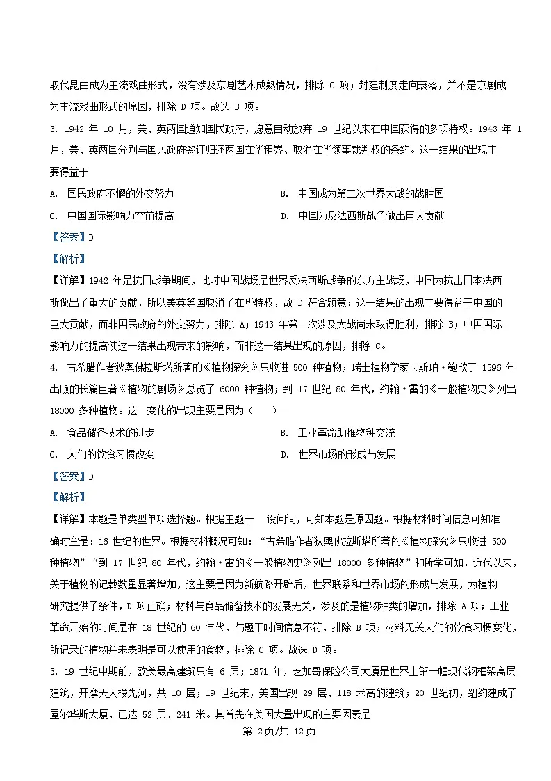 四川省成都市2025届高三历史下学期模拟考试四试卷含解析第2页