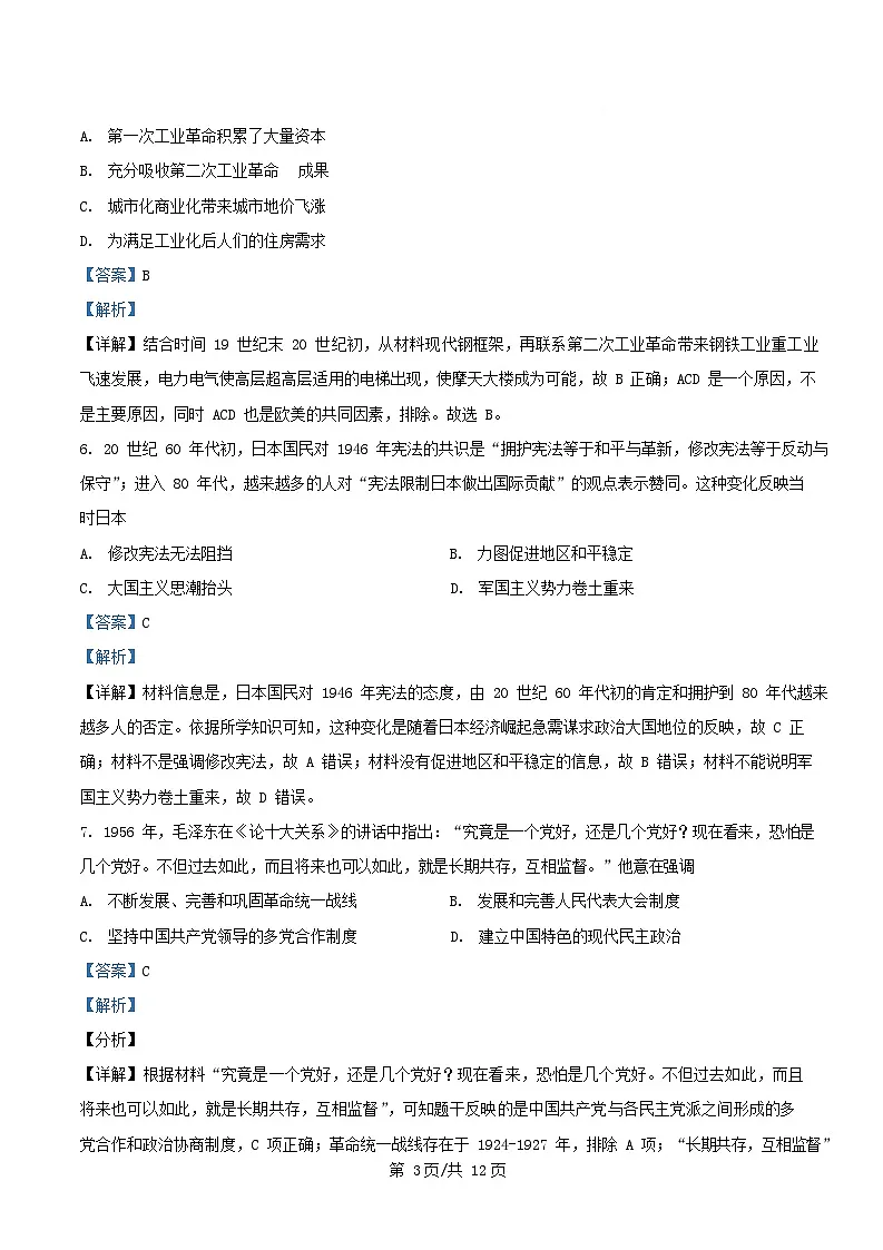 四川省成都市2025届高三历史下学期模拟考试四试卷含解析第3页