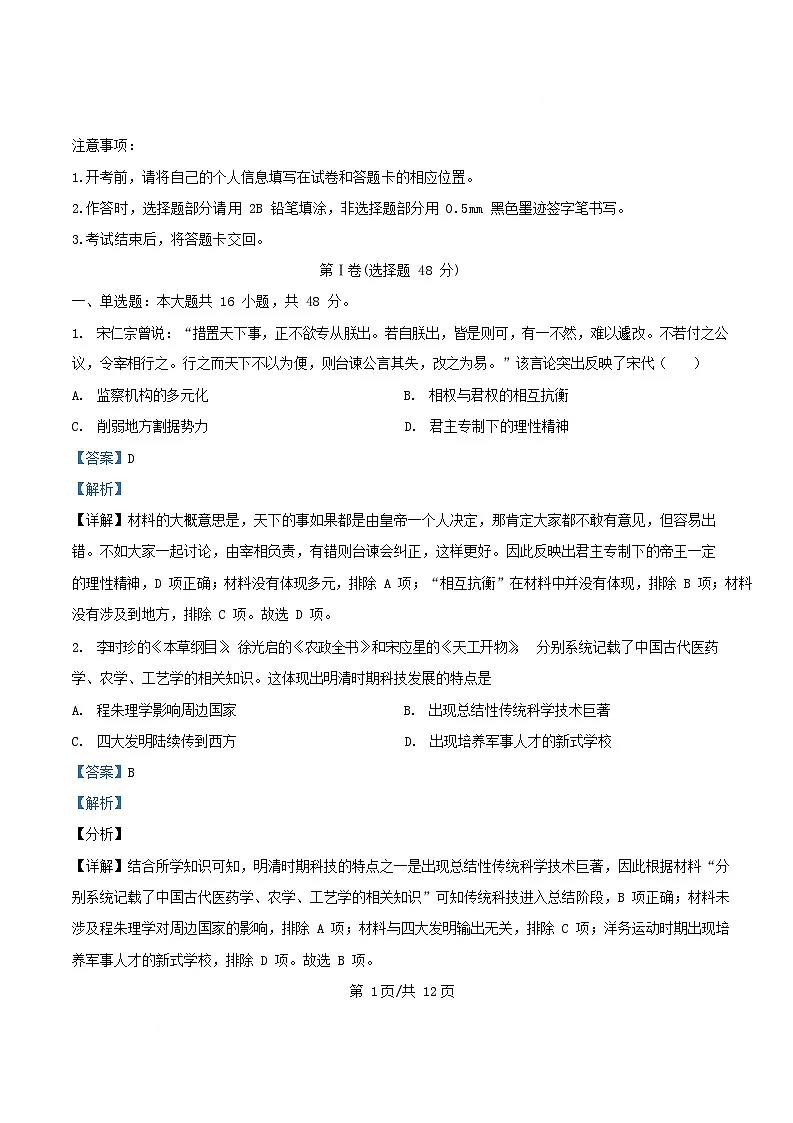 四川省成都市2025届高三历史下学期模拟考试五试卷含解析第1页