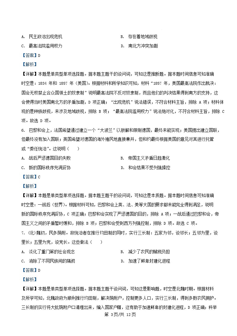 四川省成都市2025届高三历史下学期模拟考试五试卷含解析第3页