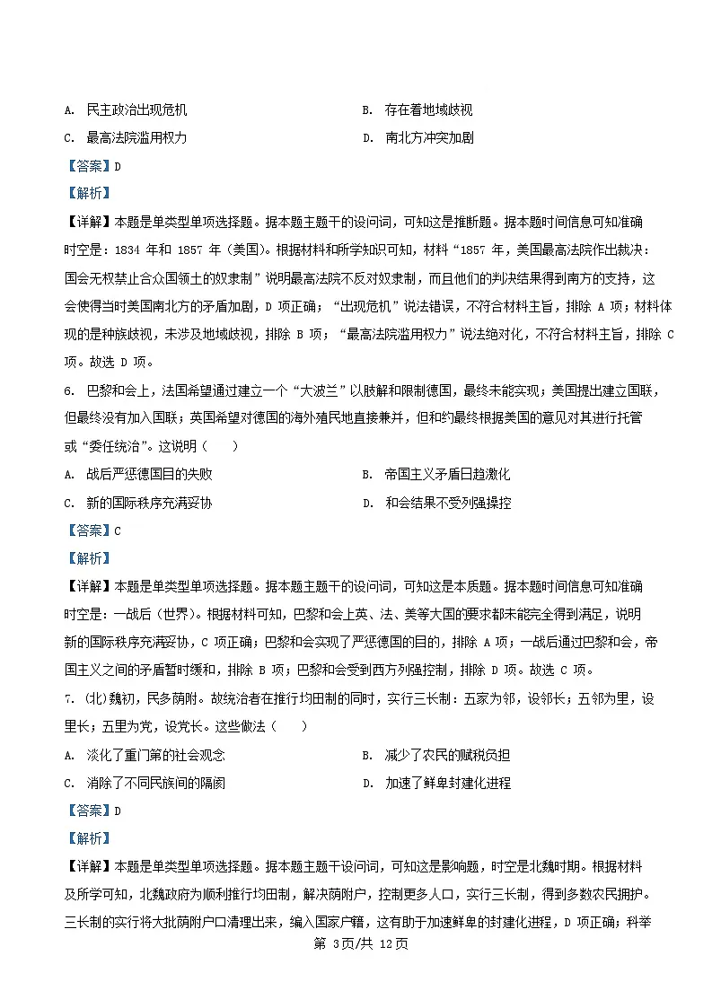 四川省成都市2025届高三历史下学期模拟考试五试卷含解析第3页