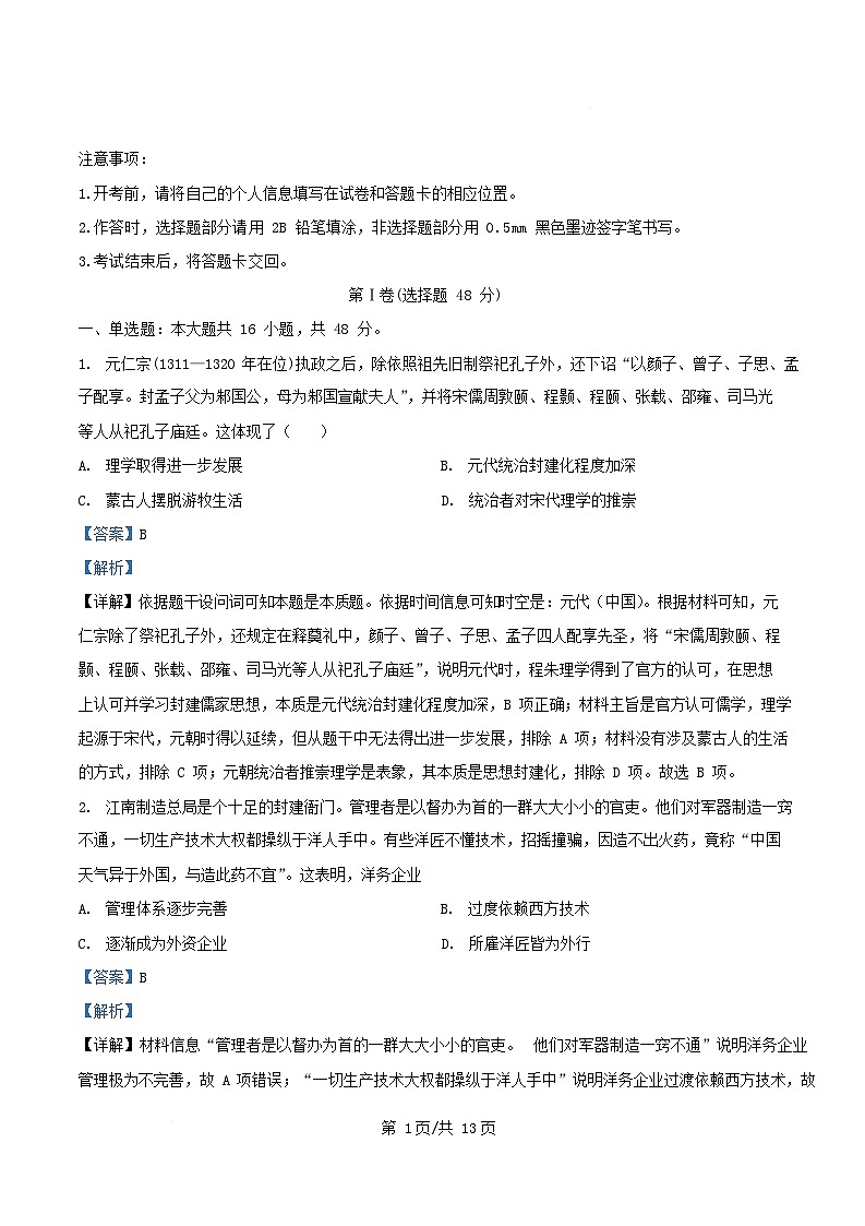 四川省成都市2025届高三历史下学期模拟考试一试卷含解析第1页