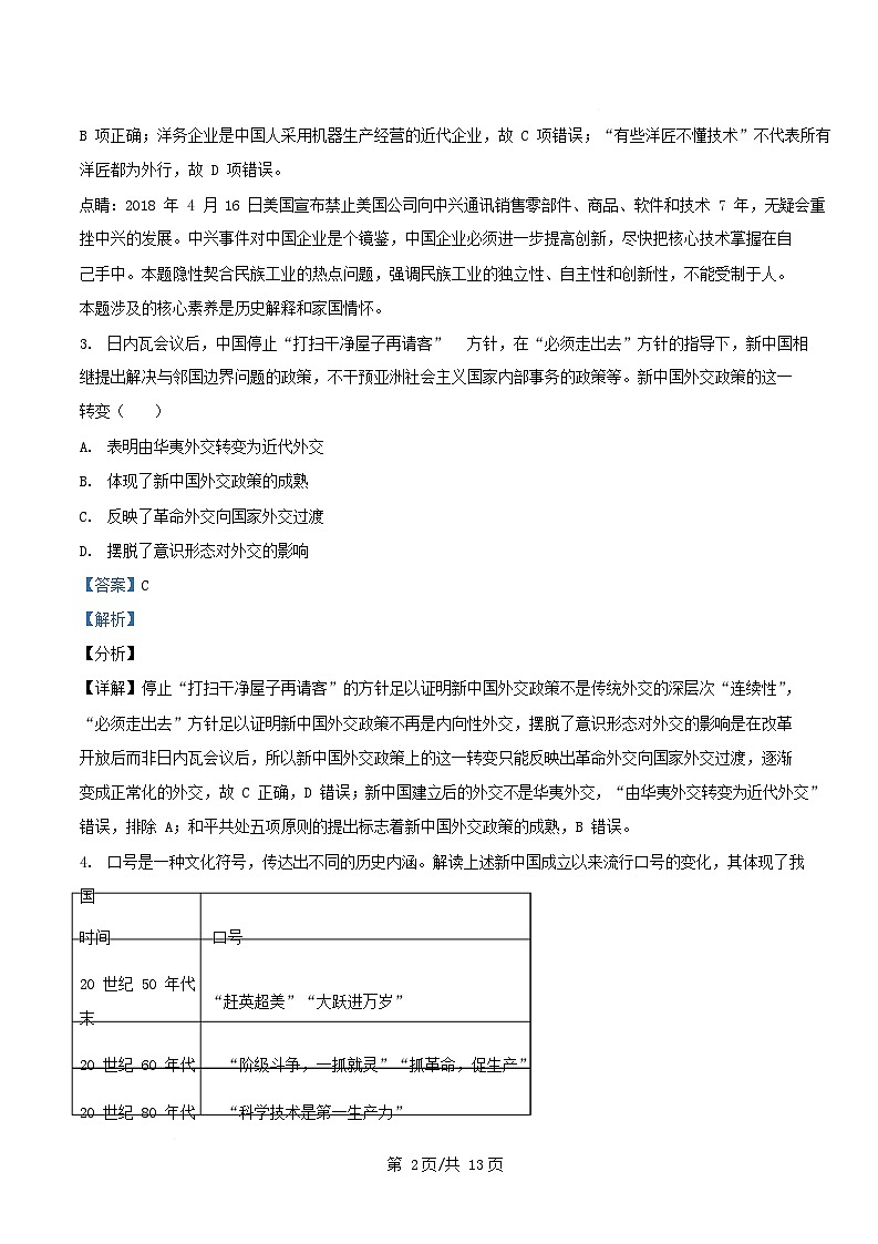 四川省成都市2025届高三历史下学期模拟考试一试卷含解析第2页