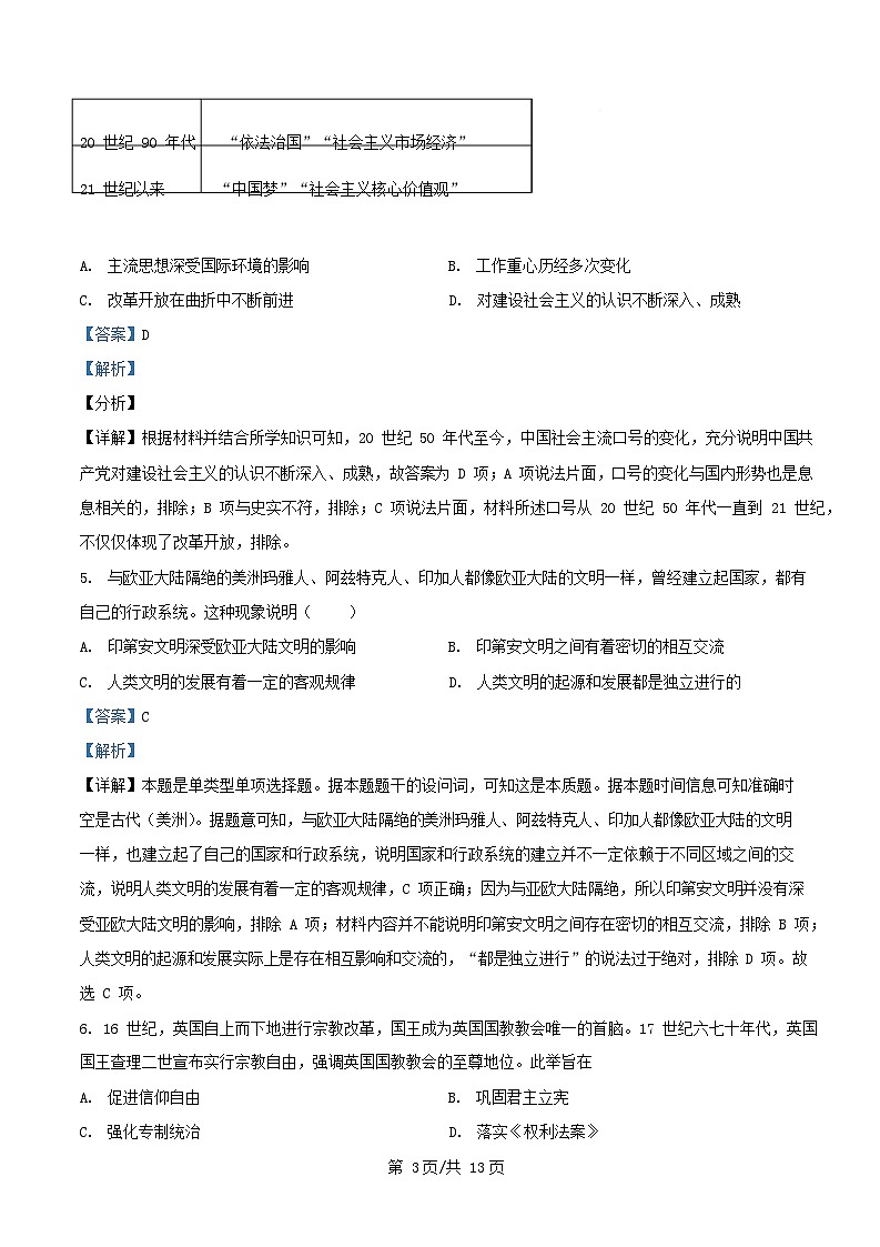 四川省成都市2025届高三历史下学期模拟考试一试卷含解析第3页