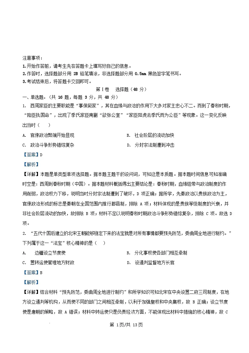 四川省成都市双流区2025届高三历史下学期模拟考试二试题含解析第1页
