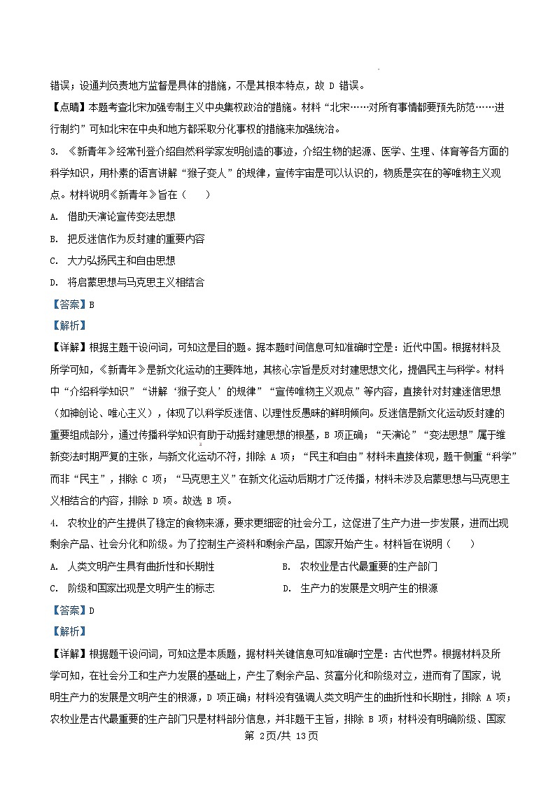 四川省成都市双流区2025届高三历史下学期模拟考试二试题含解析第2页