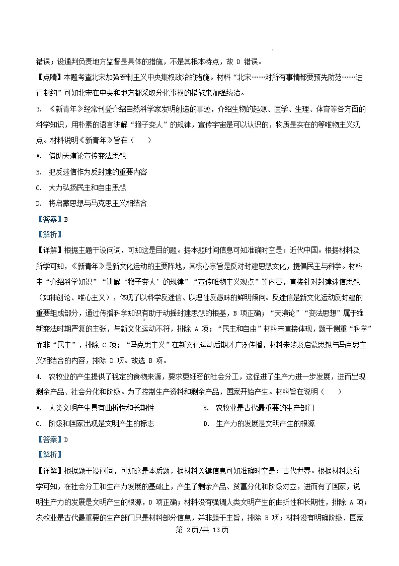 四川省成都市双流区2025届高三历史下学期模拟考试二试题含解析第2页