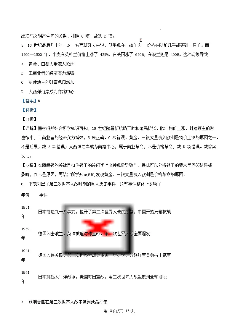 四川省成都市双流区2025届高三历史下学期模拟考试二试题含解析第3页