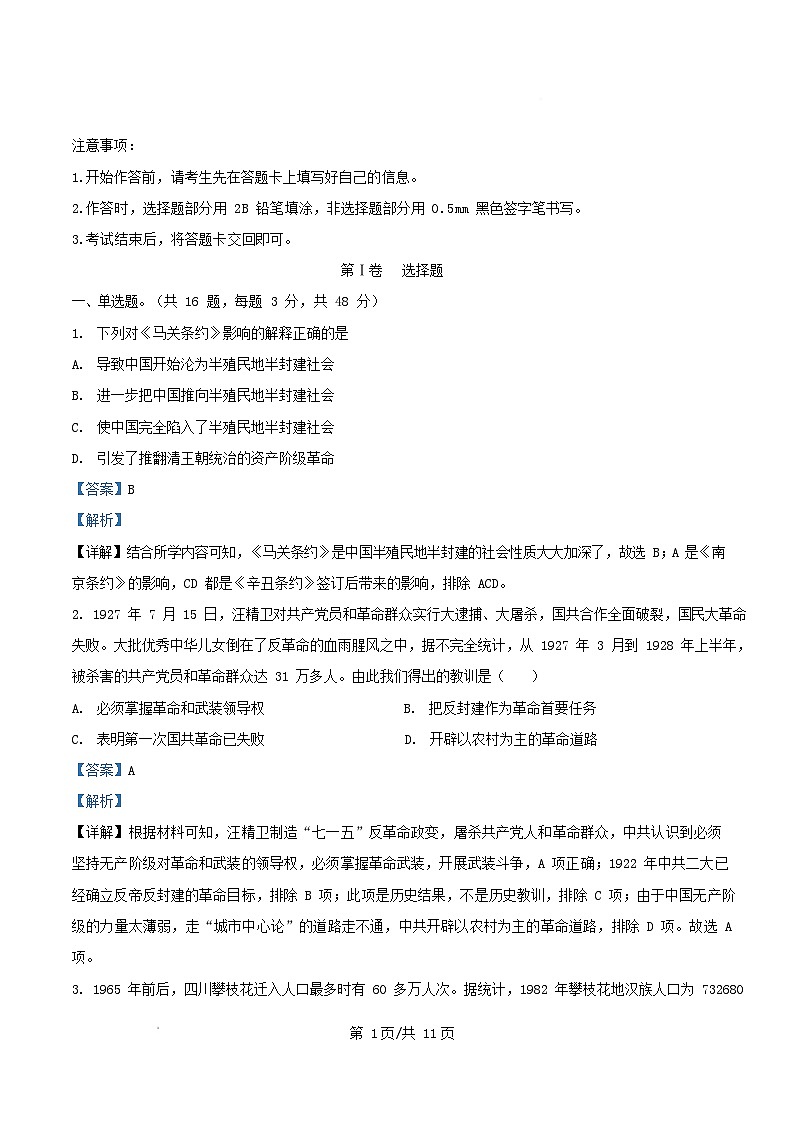 四川省成都市双流区2025届高三历史下学期模拟考试三试题含解析第1页