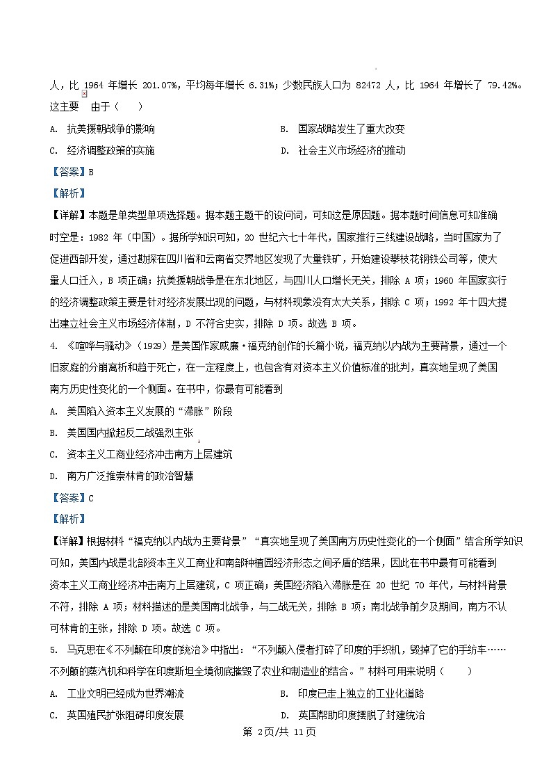 四川省成都市双流区2025届高三历史下学期模拟考试三试题含解析第2页
