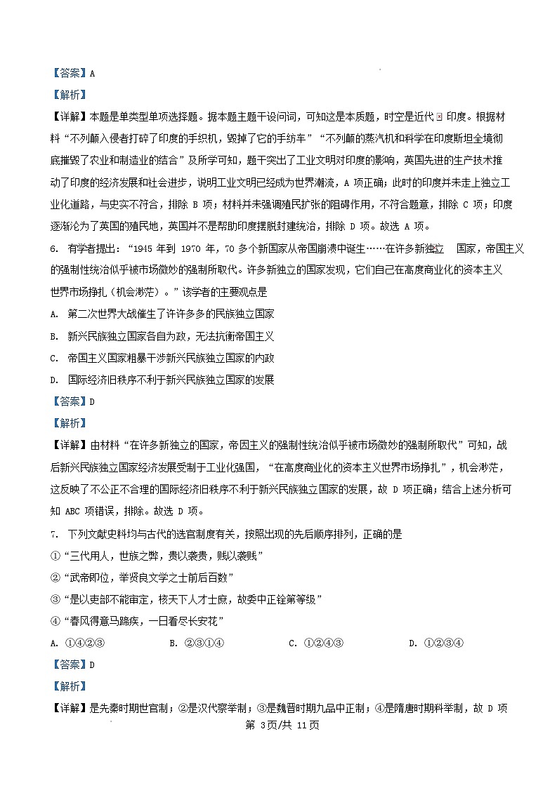 四川省成都市双流区2025届高三历史下学期模拟考试三试题含解析第3页