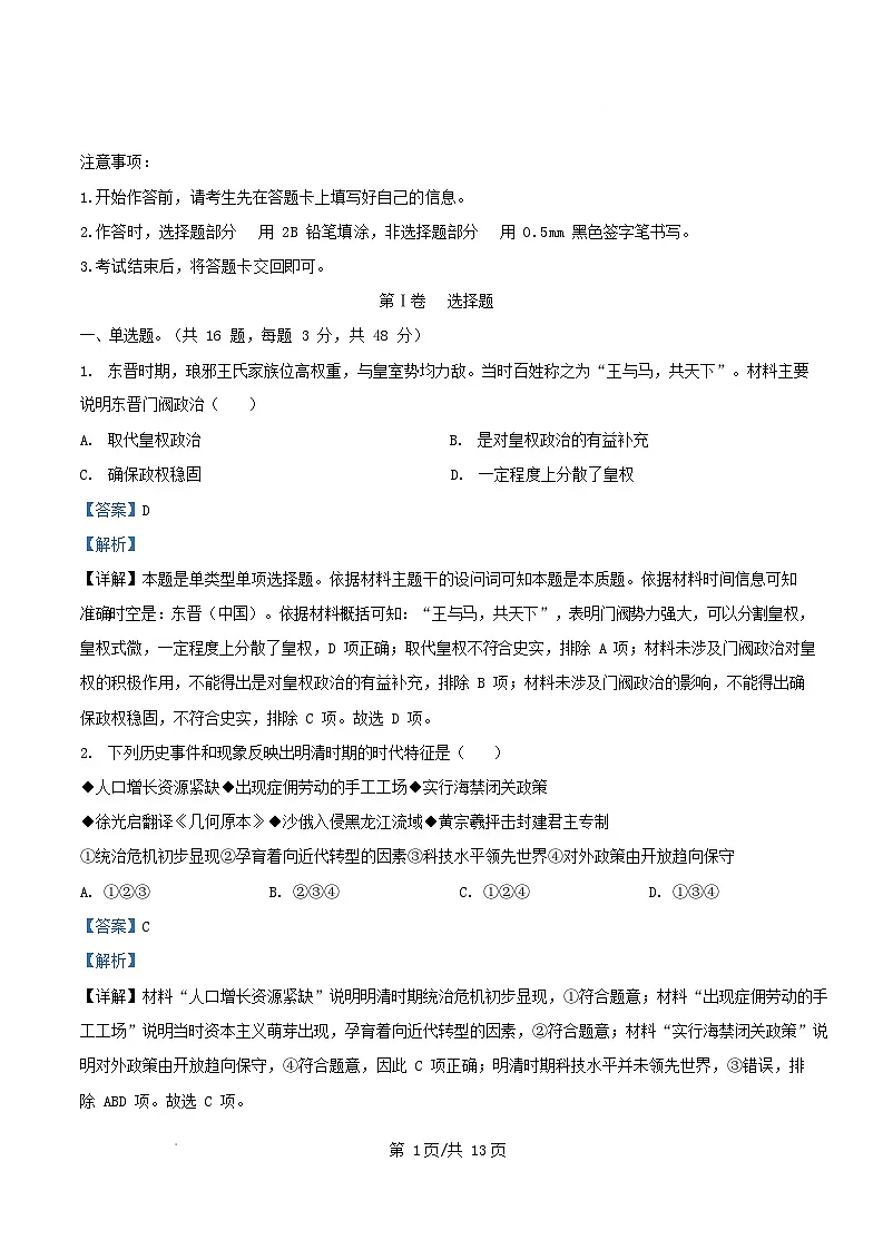 四川省成都市双流区2025届高三历史下学期模拟考试四试题含解析第1页