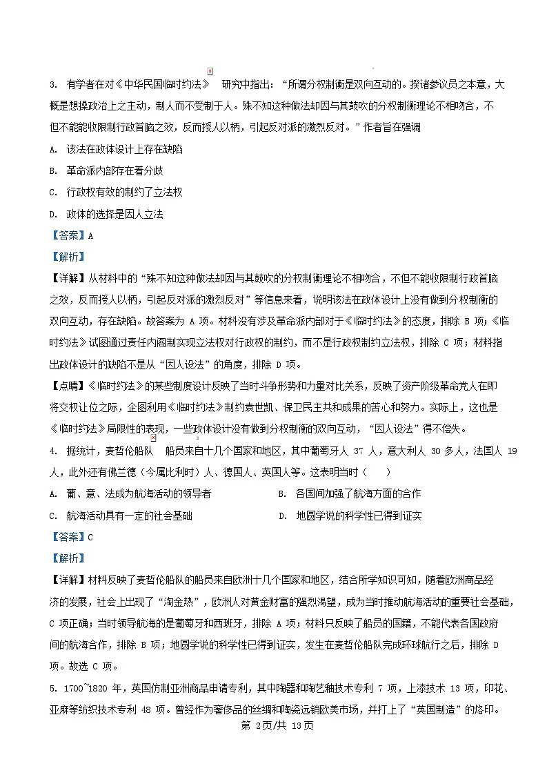 四川省成都市双流区2025届高三历史下学期模拟考试四试题含解析第2页