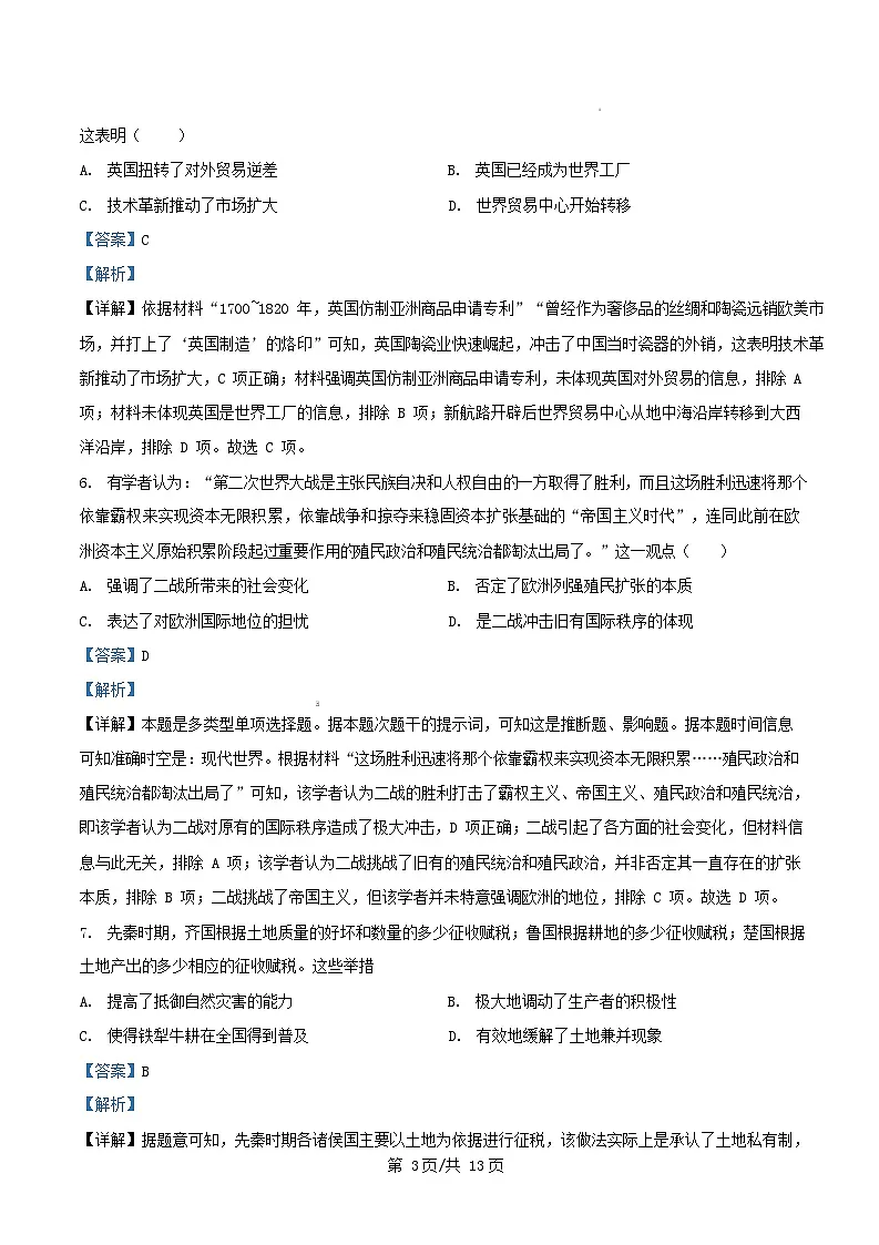 四川省成都市双流区2025届高三历史下学期模拟考试四试题含解析第3页