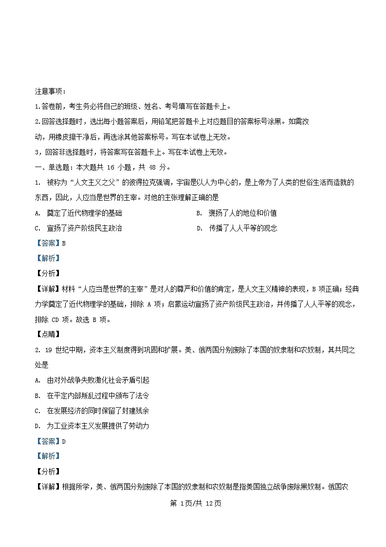 四川省眉山市仁寿县2025届高三历史下学期模拟考试八试卷含解析第1页