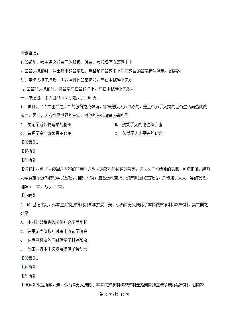 四川省眉山市仁寿县2025届高三历史下学期模拟考试八试卷含解析第1页